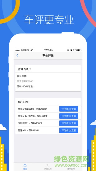 幫車主安卓app v2.1 手機(jī)版 1