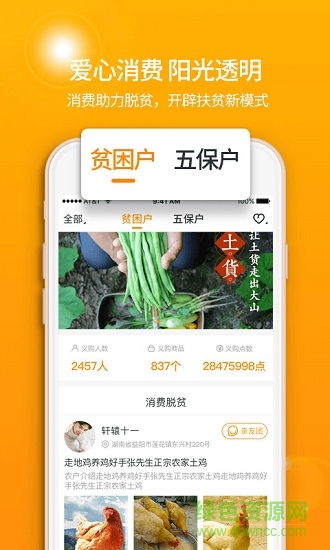 恩陽扶貧 v0.0.2 安卓版 0