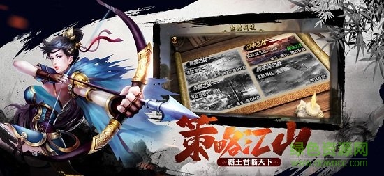 點墨三國策手游