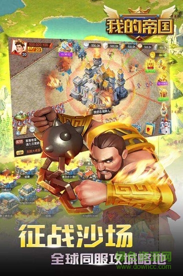 我的帝國(guó)h5
