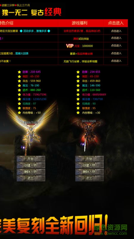 烈火主宰手游 烈火主宰官方版