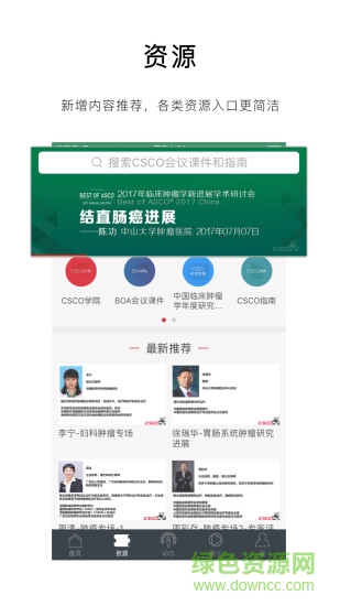 csco學會安卓版下載