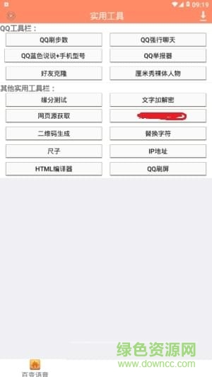 暴云云變聲器 v1.36 安卓版 1