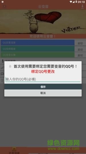暴云云變聲器 v1.36 安卓版 0
