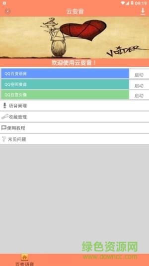 暴云云變聲器 v1.36 安卓版 3