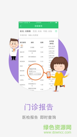 開灤總醫(yī)院安卓版下載