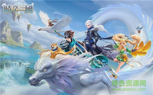 晴空三國官方版