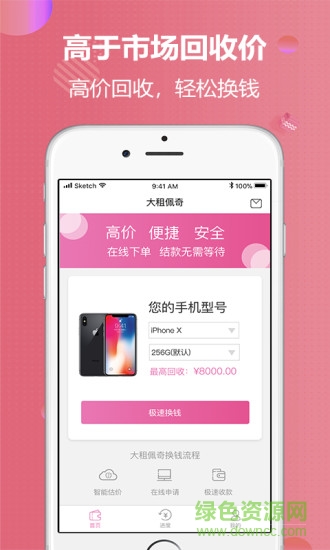 大租佩奇 v1.0.0 安卓版 2