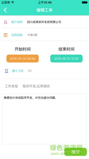 成享云管家 v1.5.2 安卓版 1