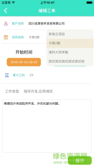 成享云管家 v1.5.2 安卓版 2