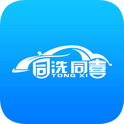 同洗同喜