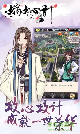 嫡女心計(jì)手游 v4.1 安卓版 1