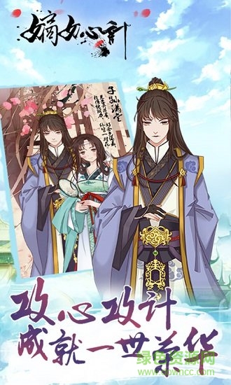 嫡女心計(jì)手游 v4.1 安卓版 2