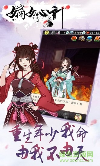 嫡女心計(jì)游戲