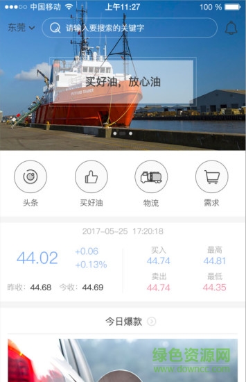 星際云油app