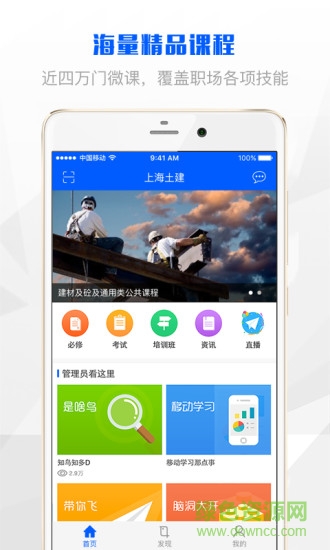 上海土建 v1.0.1 安卓版 3