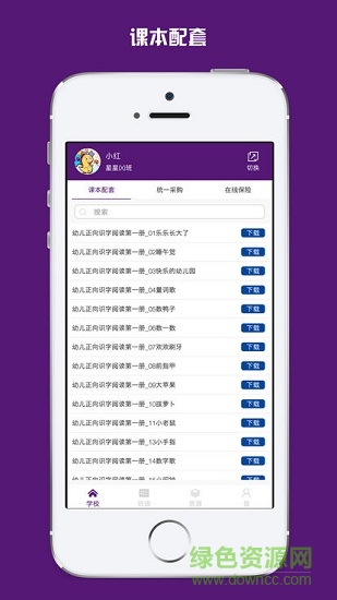 名校平臺軟件1
