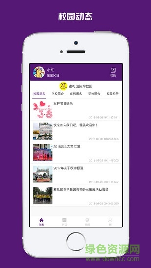 名校平臺軟件3