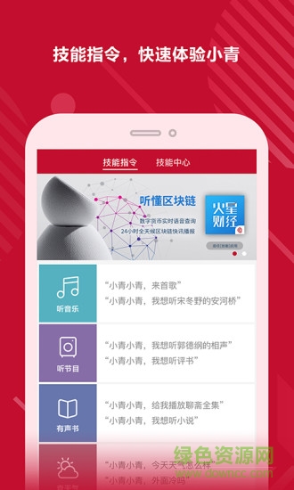 小青AI音箱 v1.2.1401 安卓版 0