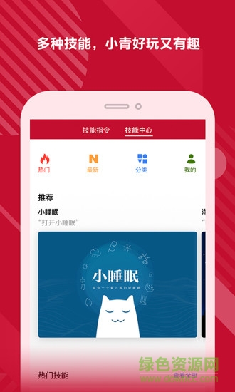 小青AI音箱 v1.2.1401 安卓版 2