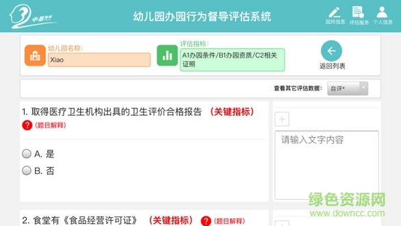 幼兒園督導評估app下載