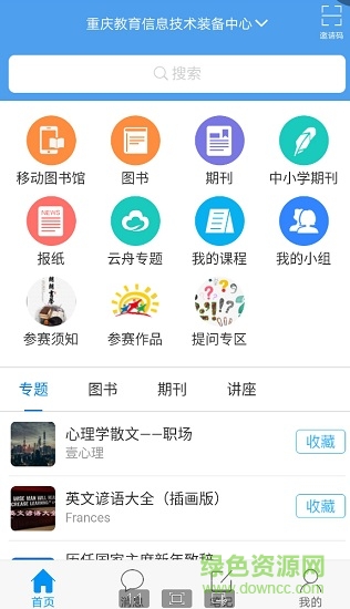 朗朗書聲朗誦活動(dòng)軟件3