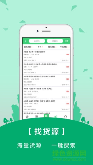 找物流安卓版 找物流app