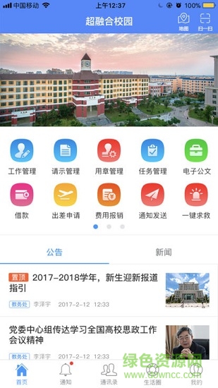 超融合智慧校園平臺 v1.0.60 安卓版 0