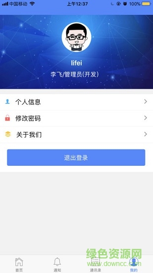 超融合智慧校園平臺 v1.0.60 安卓版 1