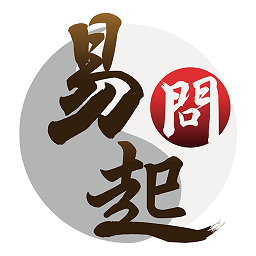 易起問