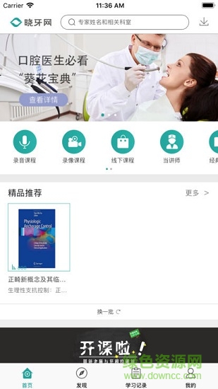 牙視界安卓版下載
