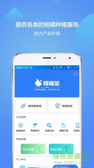 柑橘加app