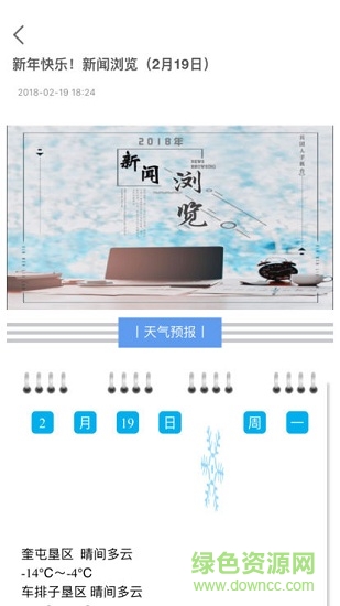 胡楊河手機臺安卓版下載