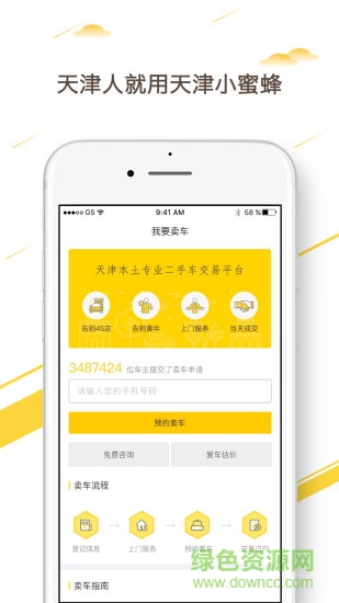 蜜蜂采車 v1.0.0 安卓版 1