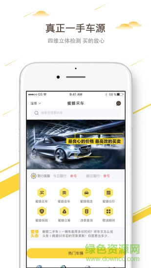 蜜蜂采車 v1.0.0 安卓版 3