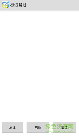 極速答題安卓版