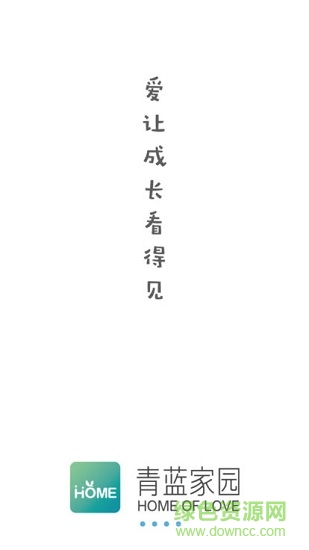 青藍(lán)家園家長(zhǎng)版3