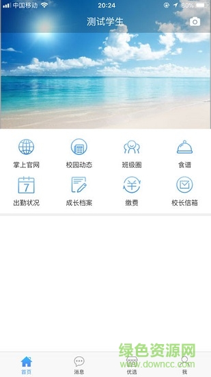青藍(lán)家園家長(zhǎng)版1