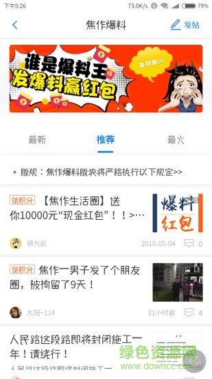 焦作生活圈手機(jī)版 v1.17.180604 安卓版 2