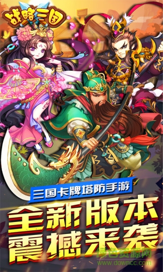 戰(zhàn)略三國 v1.05 安卓版 1