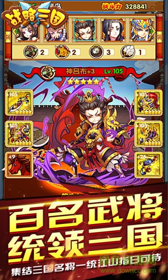 戰(zhàn)略三國 v1.05 安卓版 2