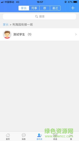 青藍(lán)家園app教師版 v4.1.31 最新版 1