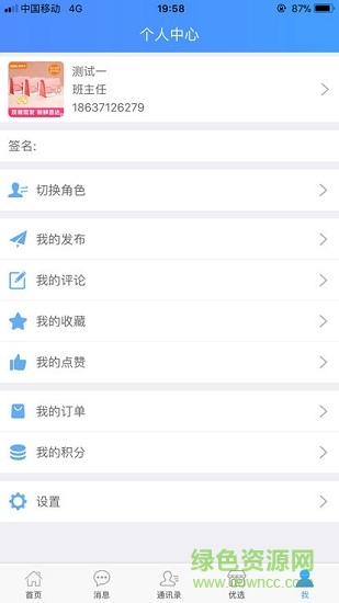 青藍(lán)家園app教師版 v4.1.31 最新版 2