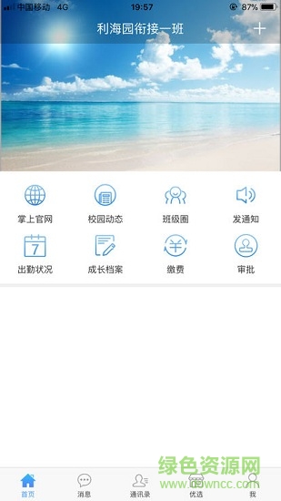 青藍(lán)家園app教師版 v4.1.31 最新版 0