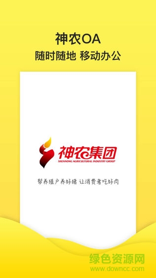 神農(nóng)OA app