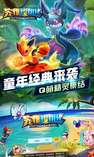 寵物超進(jìn)化游戲 v1.1.01 安卓版 0
