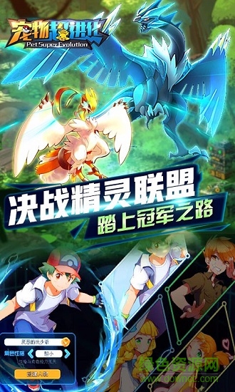 寵物超進(jìn)化游戲 v1.1.01 安卓版 1
