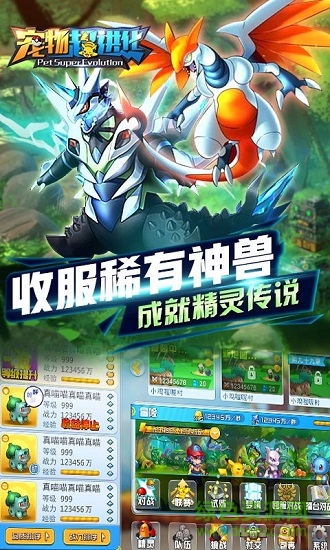 寵物超進(jìn)化