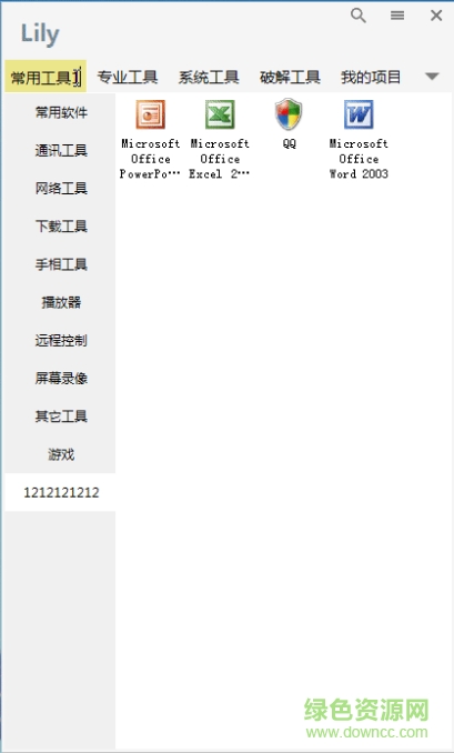 Lily快捷啟動管理工具 v3.9.1 免費版 0