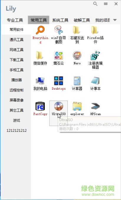 Lily快捷啟動管理工具 v3.9.1 免費版 1